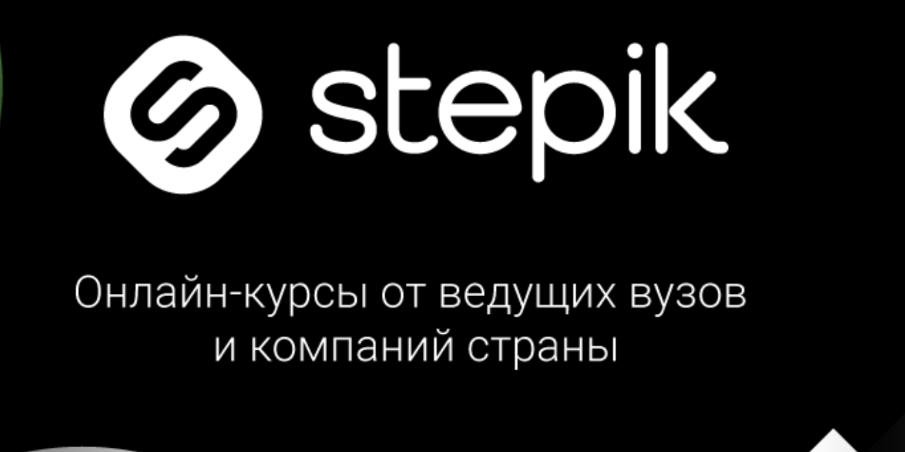 Stepic. Степик. Платформа stepik. Степик курсы. Степик логотип.