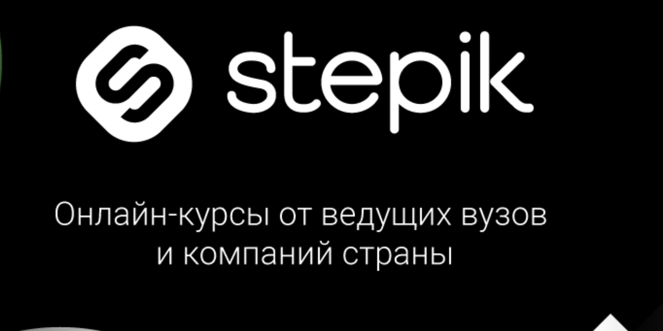 Стэпик. Степик. Платформа stepik. Степик курсы. Степик логотип.